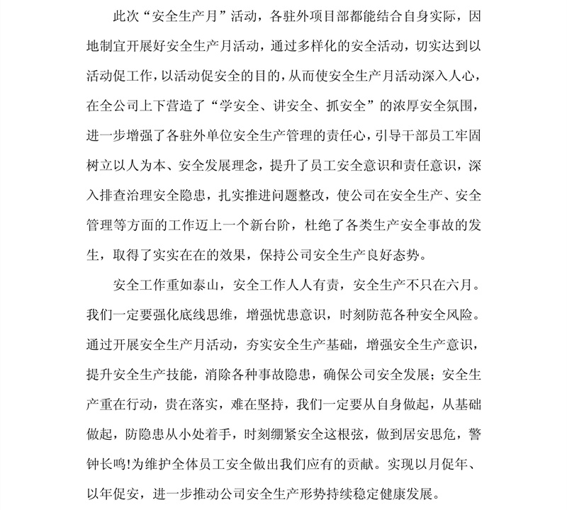 溫通2020年“安全生產(chǎn)月”系列活動(dòng)花絮_05.jpg